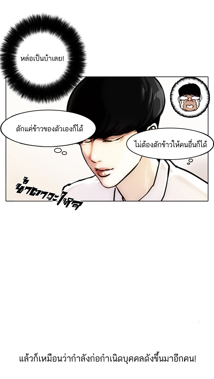 อ่านการ์ตูน Lookism 4 ภาพที่ 36