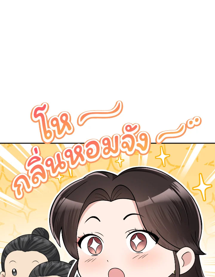 อ่านการ์ตูน บุพเพสันนิวาส 48 ภาพที่ 73