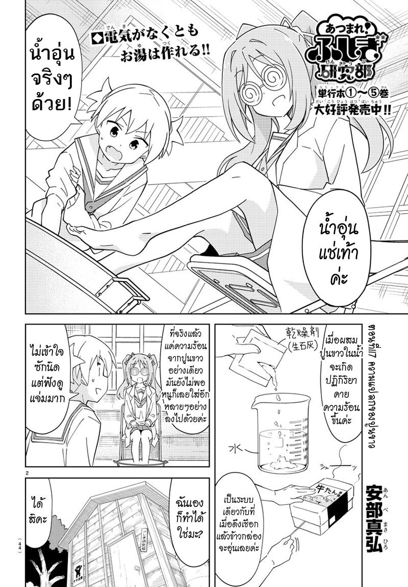 อ่านการ์ตูน Atsumare! Fushigi Kenkyuubu 117 ภาพที่ 2