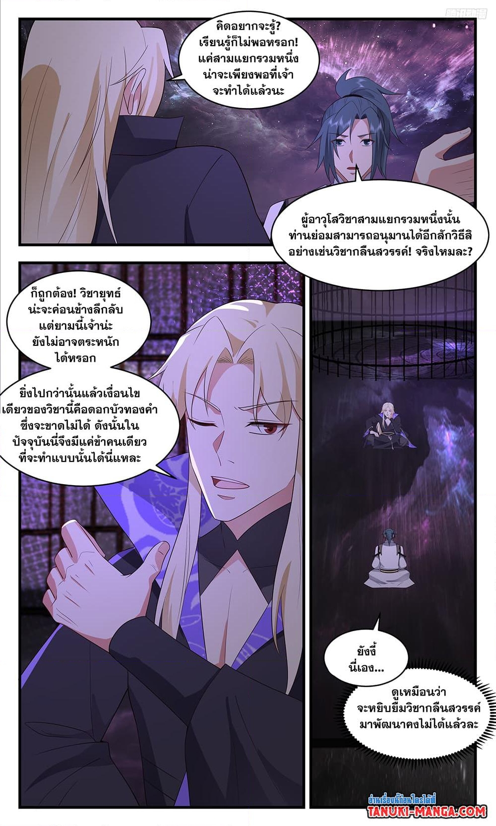 อ่านการ์ตูน Martial Peak 3457 ภาพที่ 11