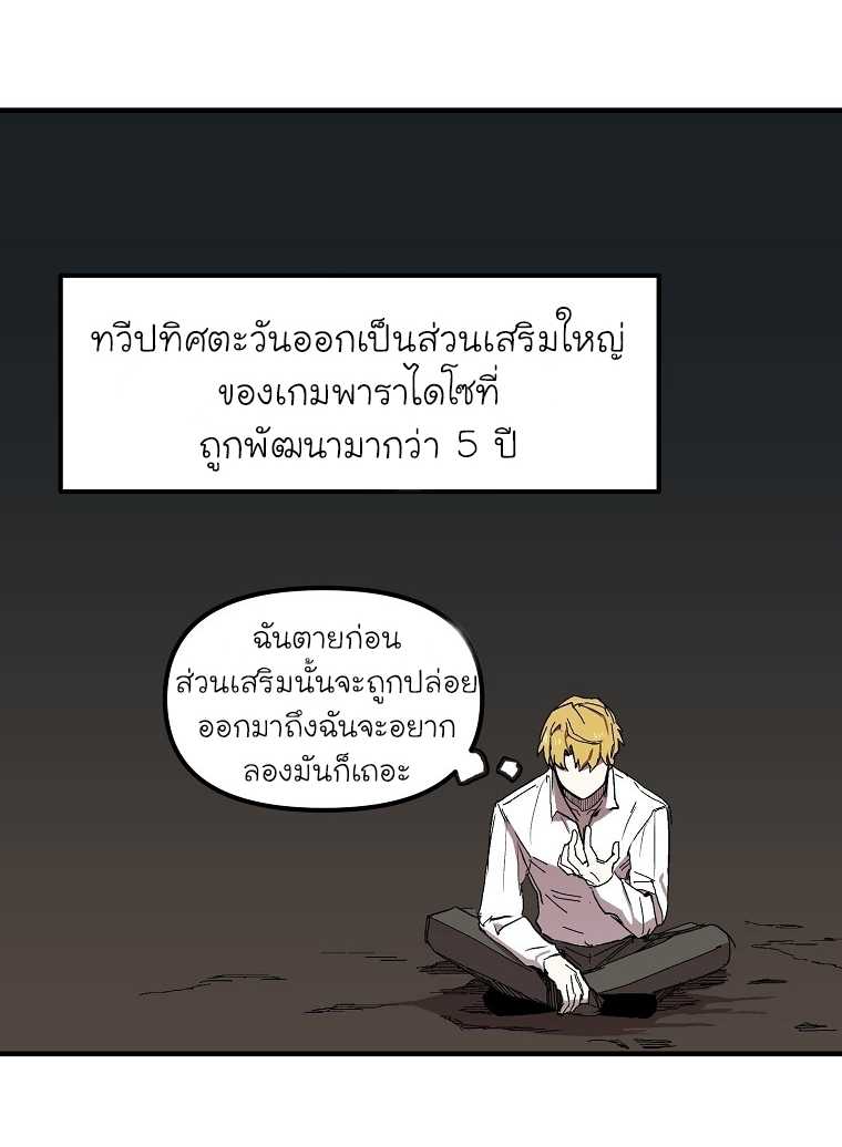 อ่านการ์ตูน Solo Bug Player 9 ภาพที่ 16