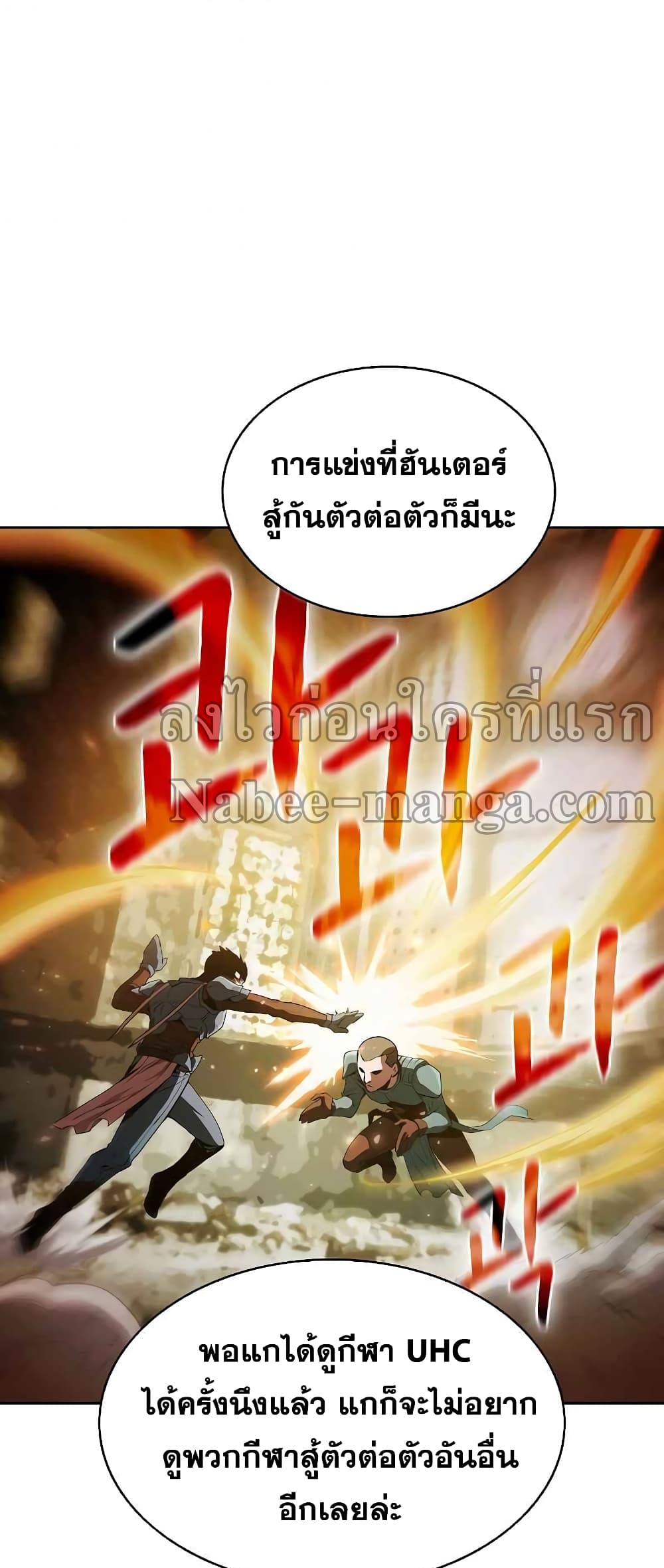 อ่านการ์ตูน The Constellation 39 ภาพที่ 23