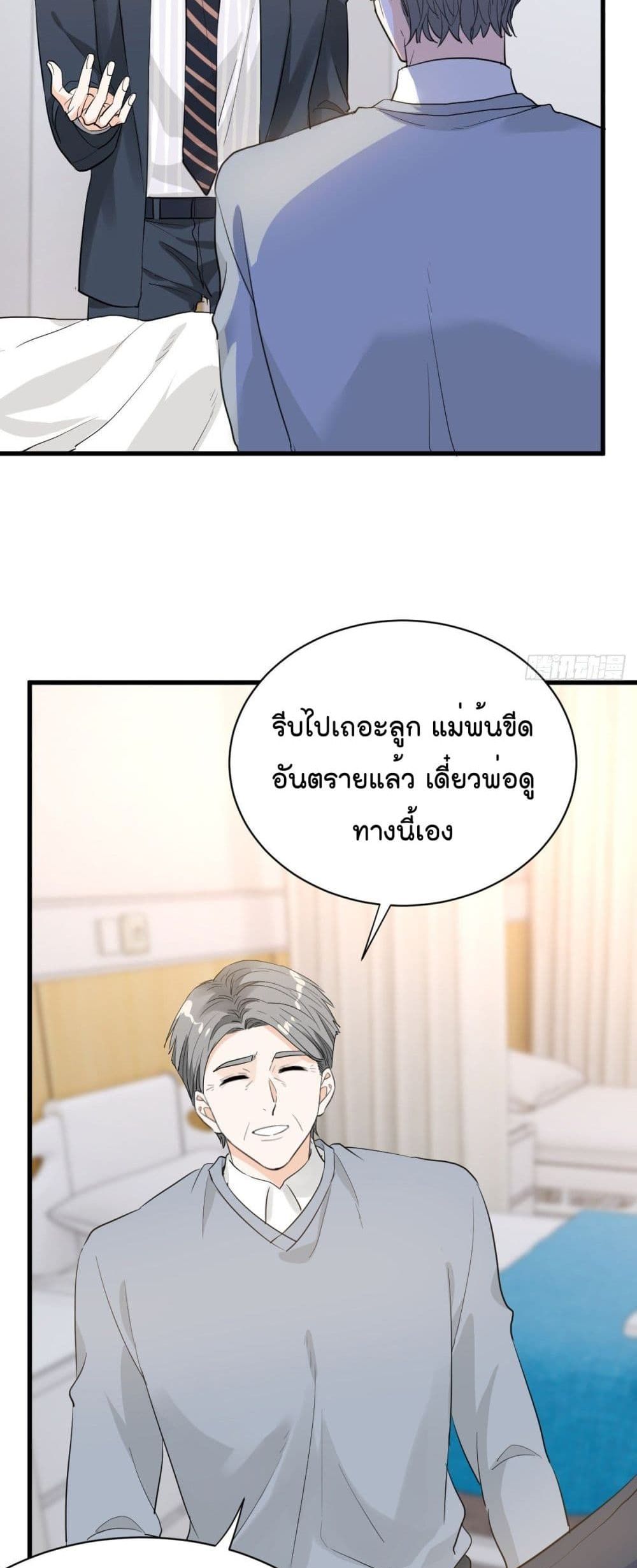 อ่านการ์ตูน The Faded Memory 45 ภาพที่ 14