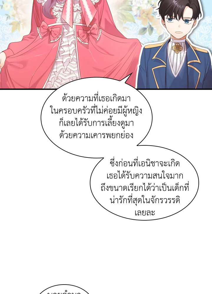 อ่านการ์ตูน The Beloved Little Princess 24 ภาพที่ 23