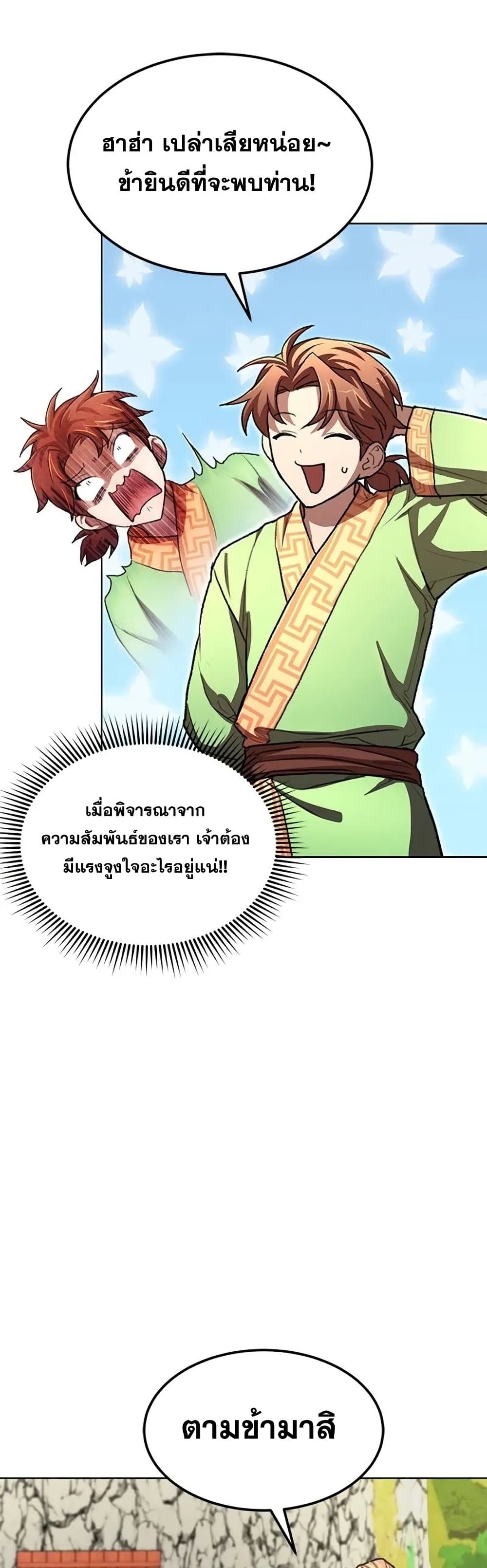 อ่านการ์ตูน Youngest Son of the NamGung Clan 22 ภาพที่ 6