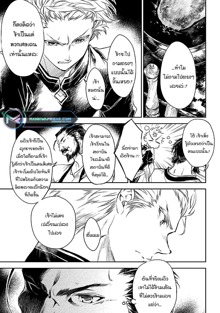 อ่านการ์ตูน Ori Of The Dragon Chain – “Heart” In The Mind 15 ภาพที่ 23