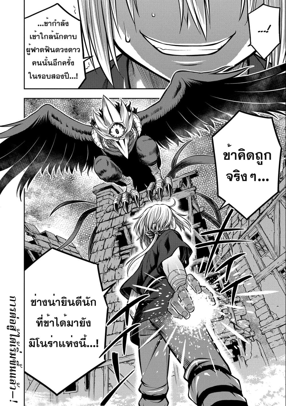 อ่านการ์ตูน Hoshikiri no Kenshi 5 ภาพที่ 29