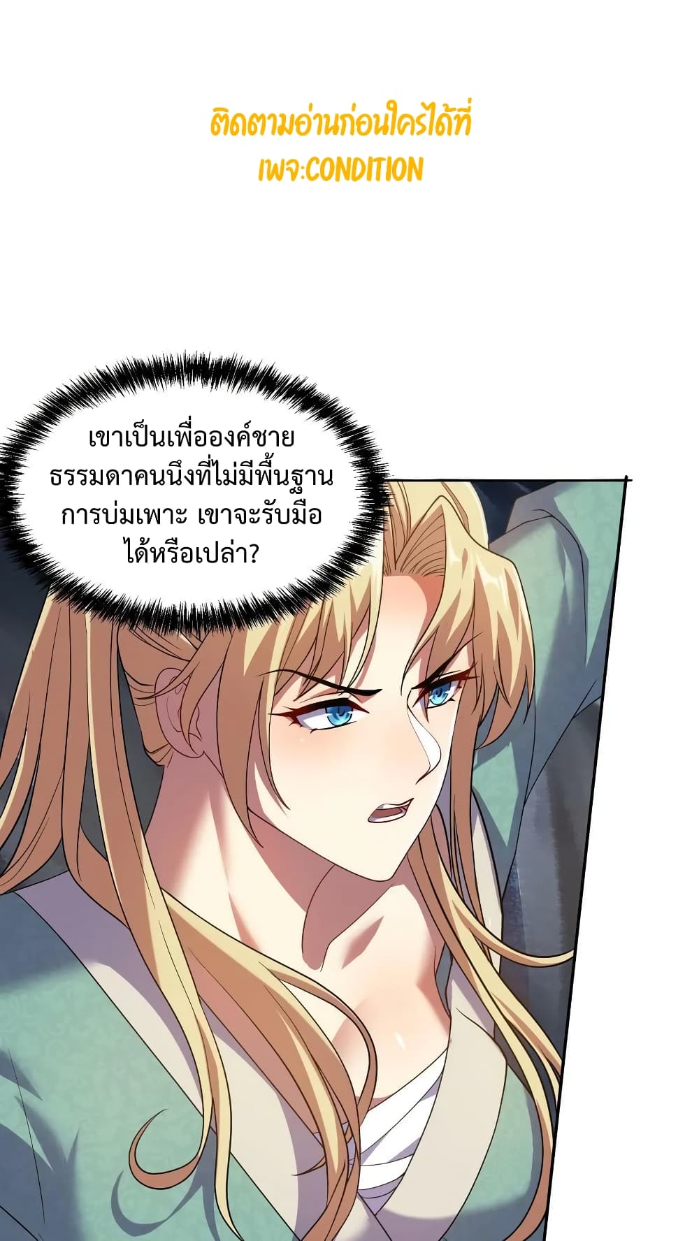 อ่านการ์ตูน I Was Summoned to Help The Empress 6 ภาพที่ 2