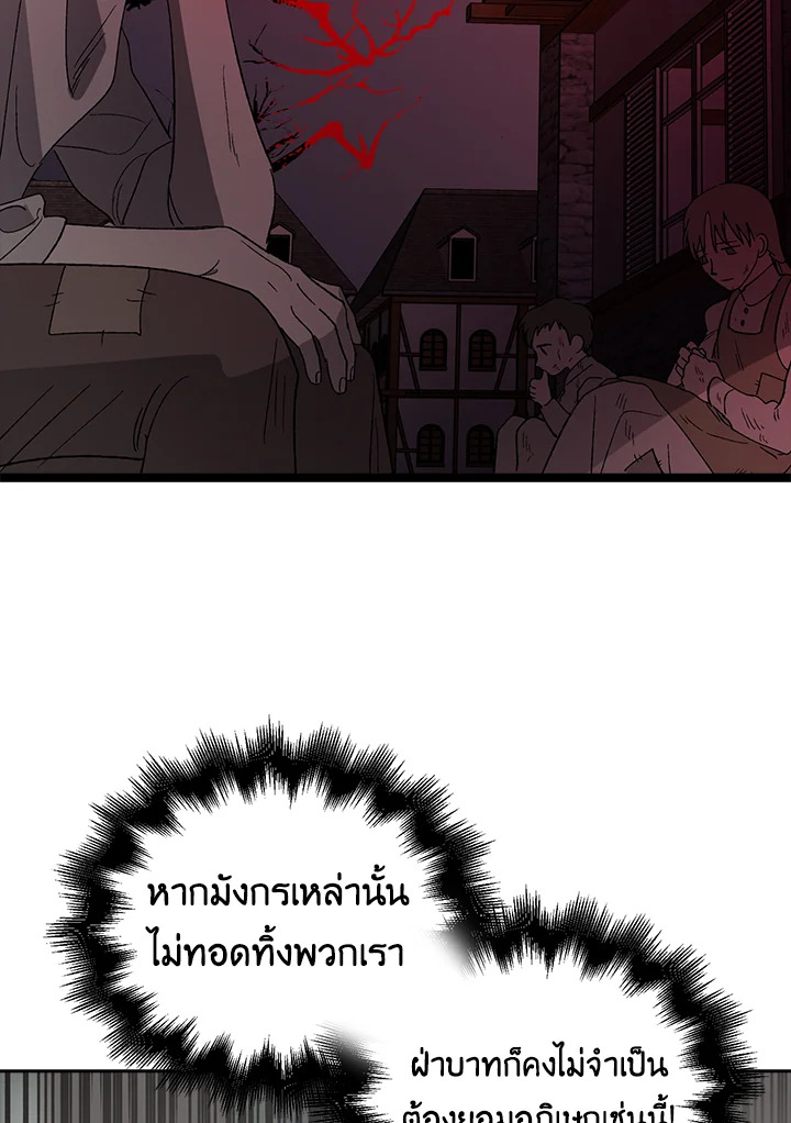 อ่านการ์ตูน A Way to Protect the Lovable You 2 ภาพที่ 31