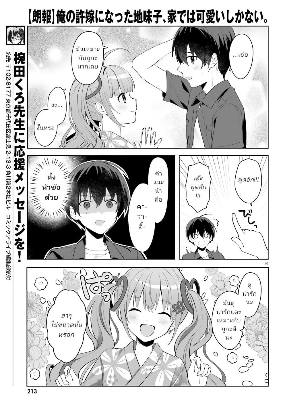 อ่านการ์ตูน Ore no Iinazuke ni Natta Jimiko, Ie de wa Kawaii Shika nai 19 ภาพที่ 3