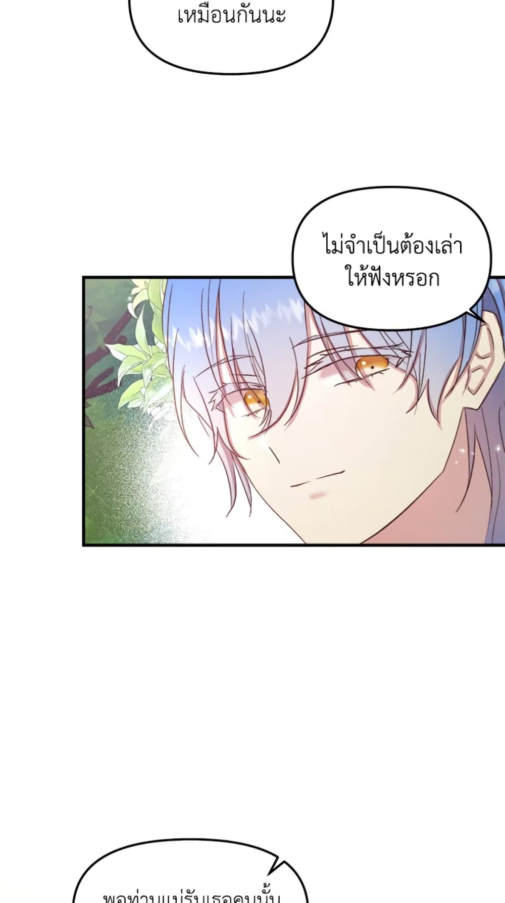 อ่านการ์ตูน I Didn’t Save You To Get Proposed To 12 ภาพที่ 20