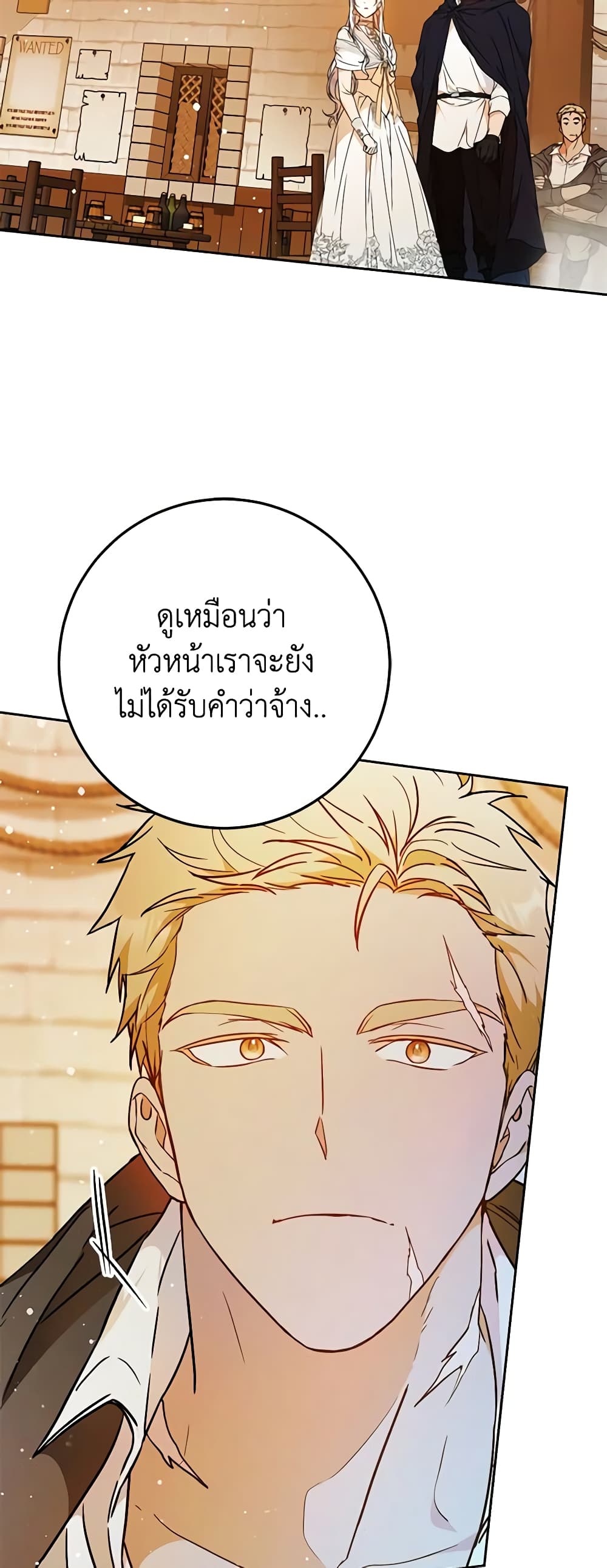 อ่านการ์ตูน I Became the Wife of the Male Lead 75 ภาพที่ 17