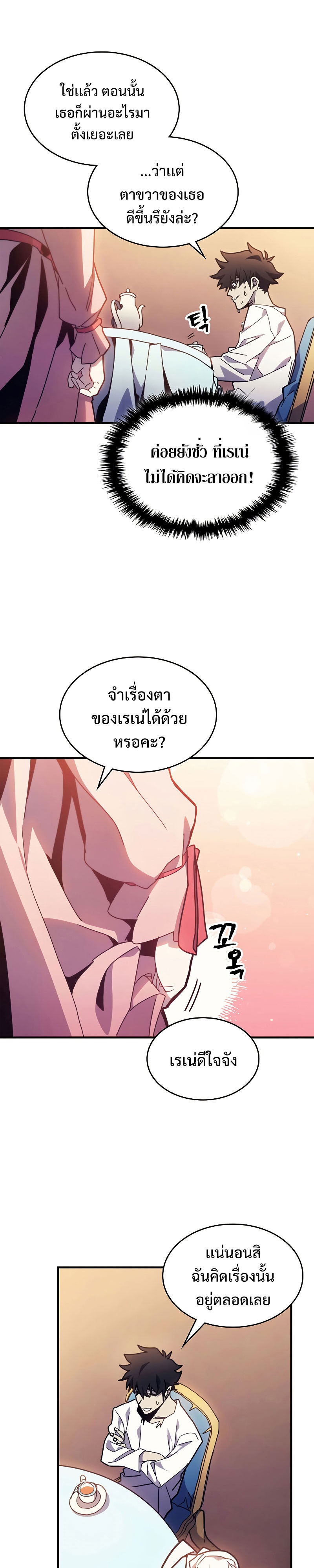 อ่านการ์ตูน Mr Devourer Please Act Like a Final Boss 4 ภาพที่ 21