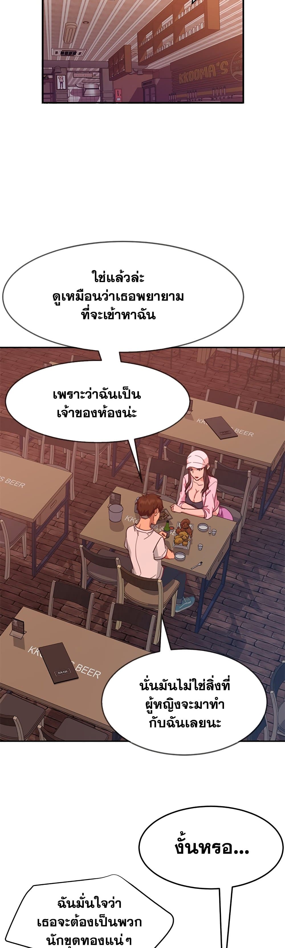 อ่านการ์ตูน Worst Day Ever 17 ภาพที่ 8