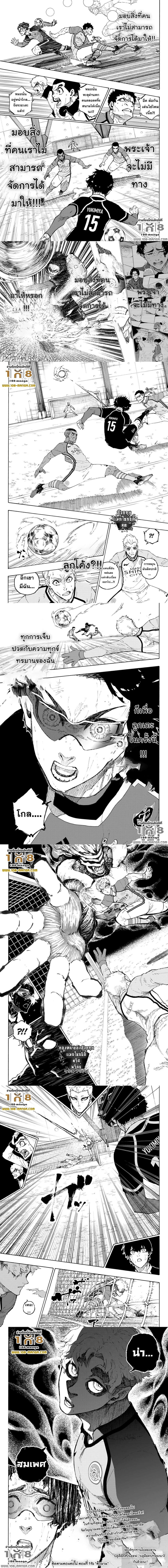 อ่านการ์ตูน Blue Lock 195 ภาพที่ 3