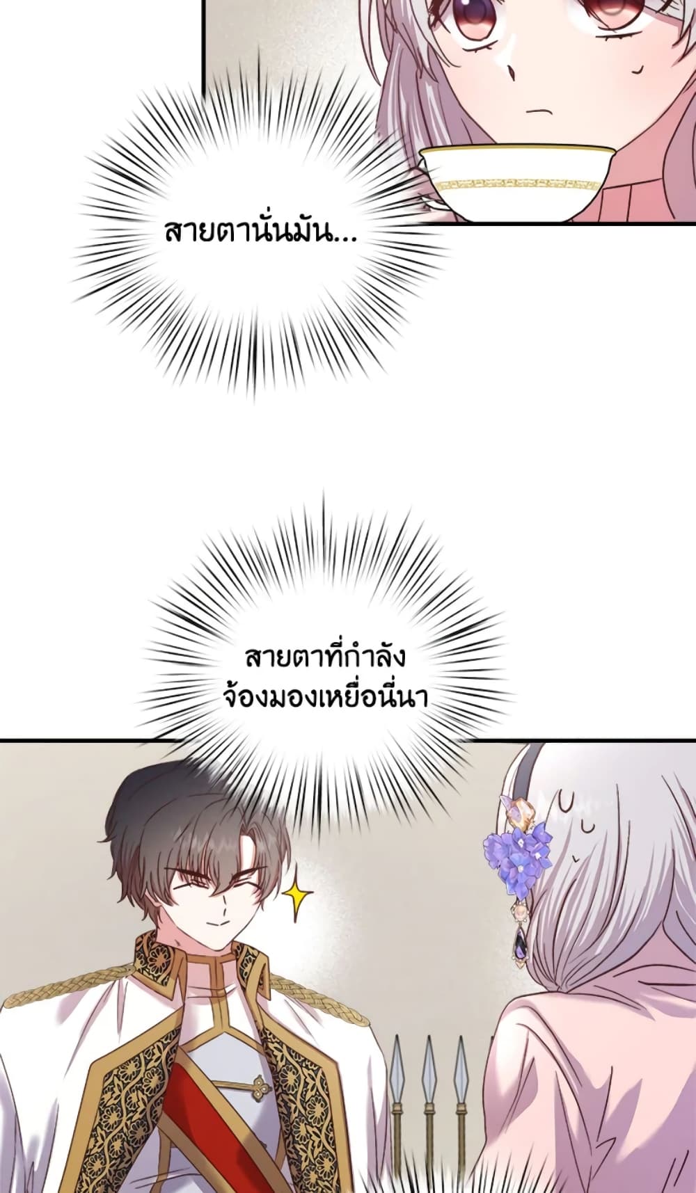 อ่านการ์ตูน I Didn’t Save You To Get Proposed To 20 ภาพที่ 59