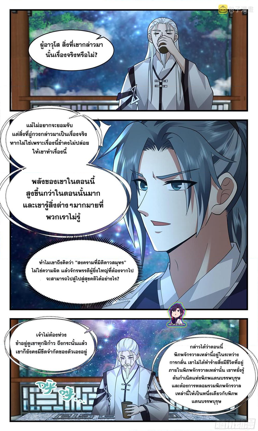 อ่านการ์ตูน Martial Peak 2496 ภาพที่ 10