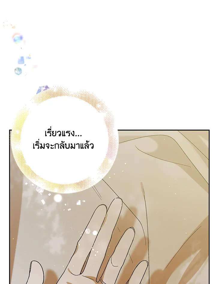 อ่านการ์ตูน A Way to Protect the Lovable You 57 ภาพที่ 10