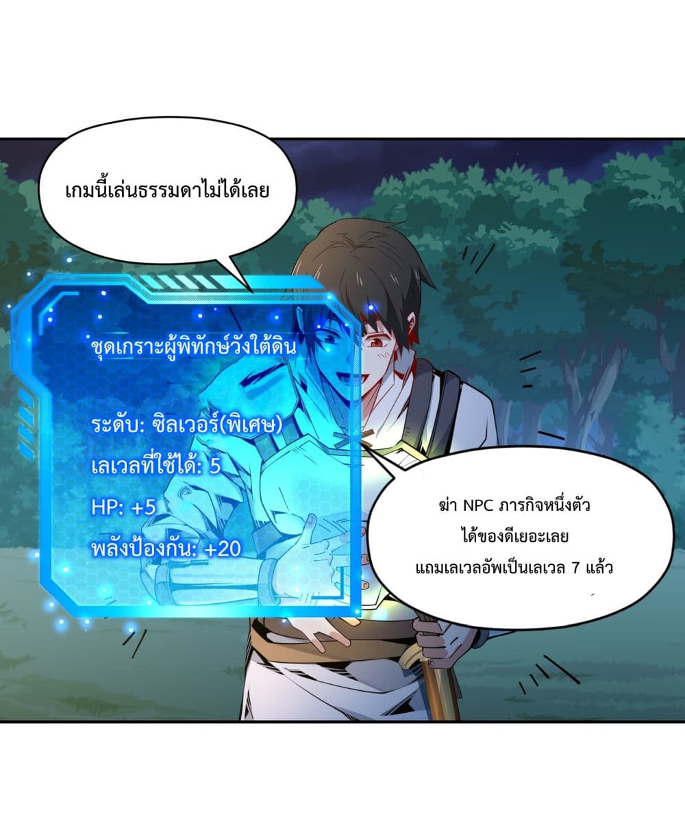 อ่านการ์ตูน I Have A Billion Achievements! 4 ภาพที่ 17