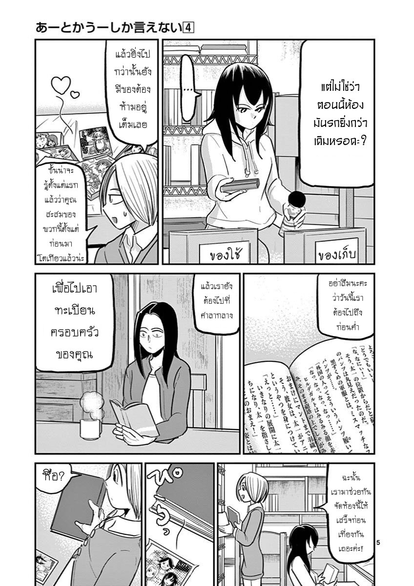 อ่านการ์ตูน Ah and Mm Are All She Says 22 ภาพที่ 5