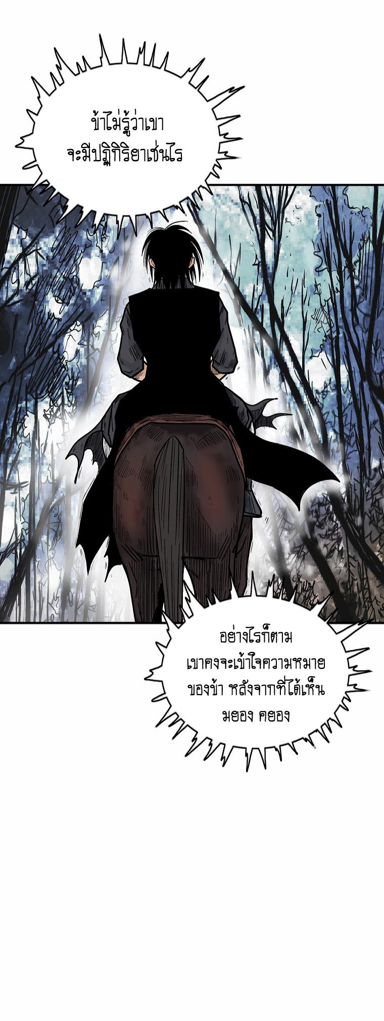 อ่านการ์ตูน Fist Demon Of Mount Hua 105 ภาพที่ 34