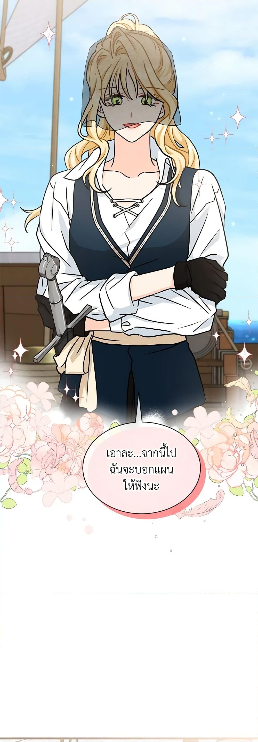 อ่านการ์ตูน I Became the Madam of the House 40 ภาพที่ 18