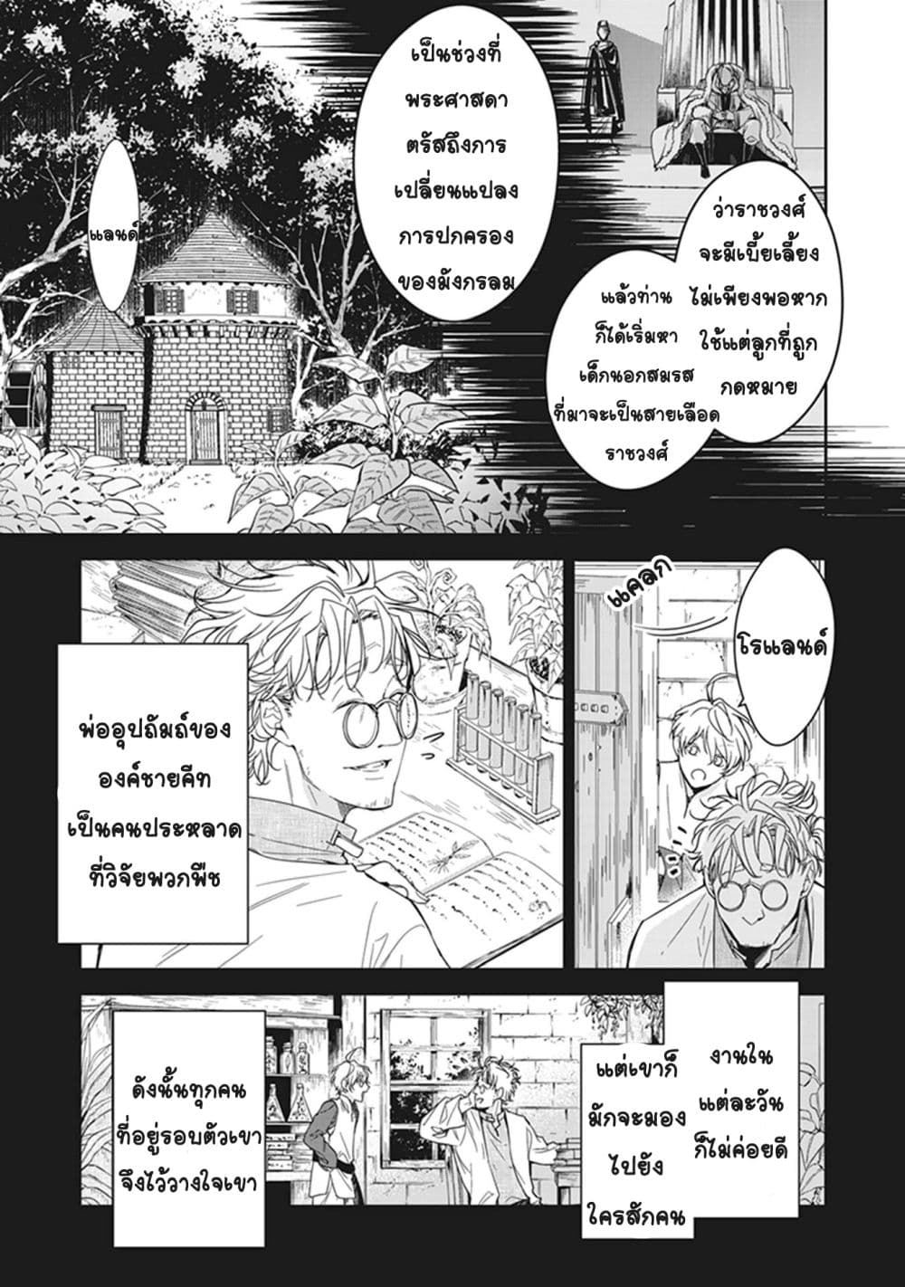 อ่านการ์ตูน The Reborn Witch Foretells Destruction 6 ภาพที่ 13