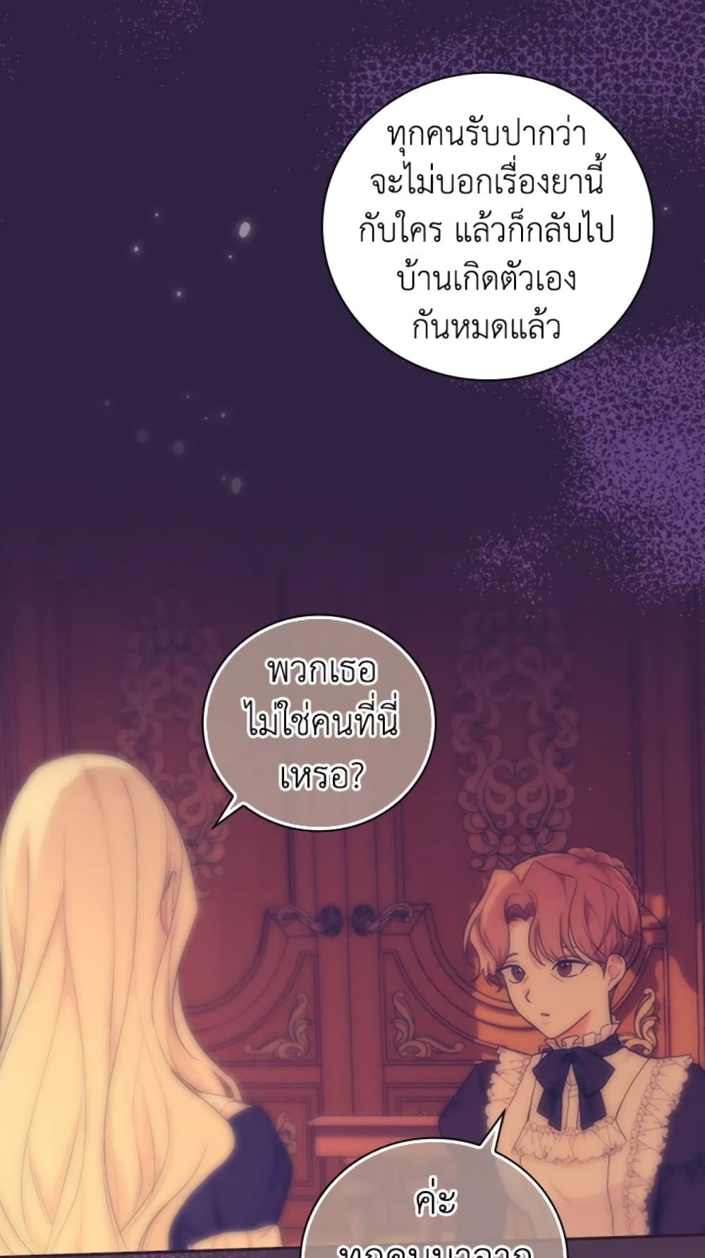 อ่านการ์ตูน I’ll Become the Mother of the Hero 20 ภาพที่ 38