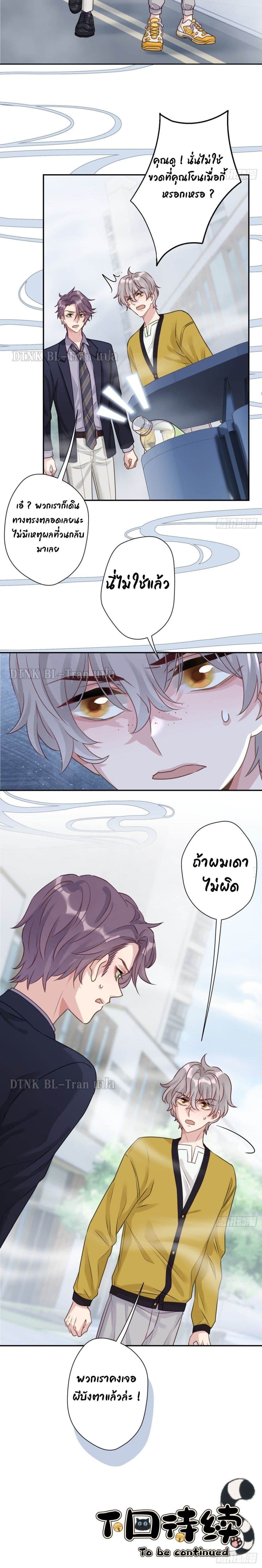อ่านการ์ตูน Cat Don’t Lick Me 24 ภาพที่ 11