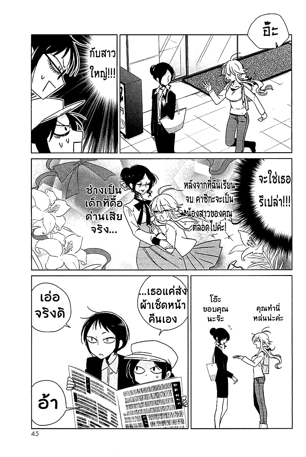 อ่านการ์ตูน Opapagoto 12 ภาพที่ 9