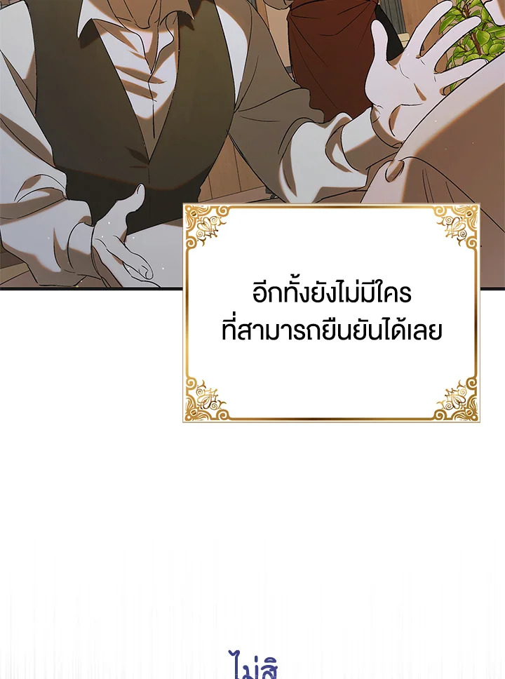 อ่านการ์ตูน A Way to Protect the Lovable You 92 ภาพที่ 23