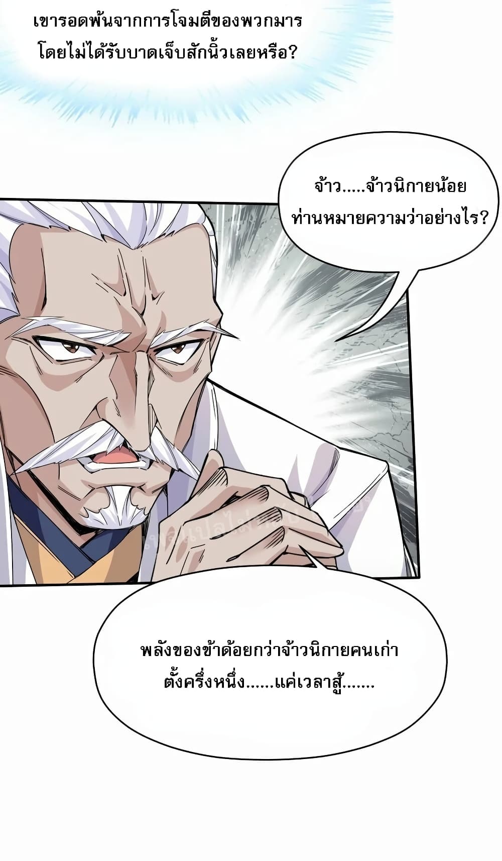 อ่านการ์ตูน When the Strongest Sword Master Became a 3-Year-Old Child 1 ภาพที่ 54