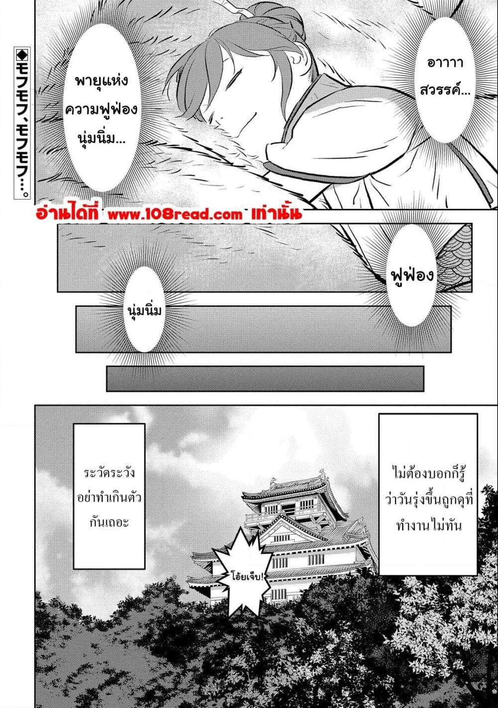 อ่านการ์ตูน Sengoku Komachi Kuroutan: Noukou Giga 57 ภาพที่ 23