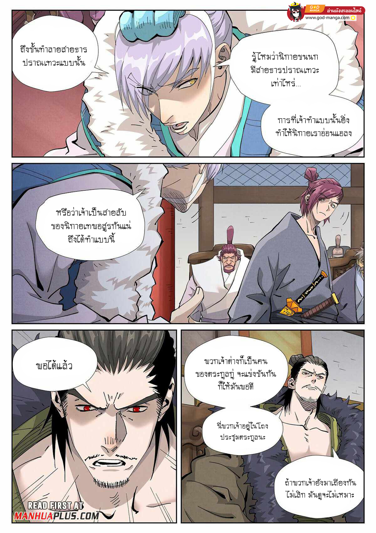 อ่านการ์ตูน Tales of Demons and Gods 412 ภาพที่ 4