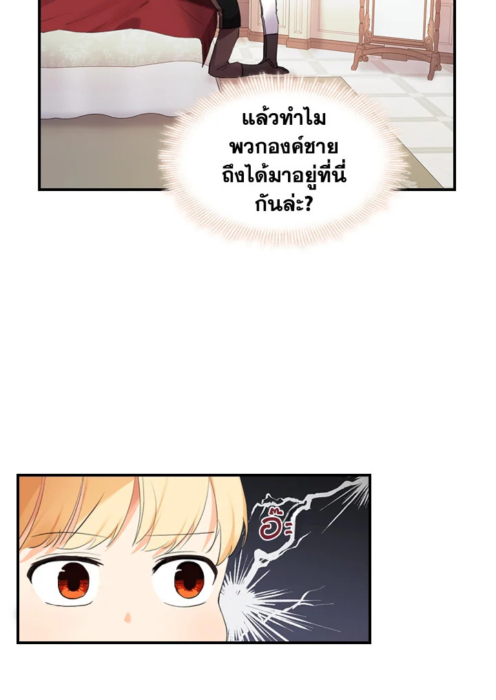 อ่านการ์ตูน The Beloved Little Princess 19 ภาพที่ 7