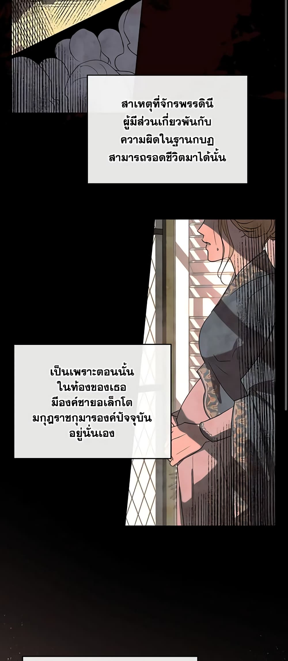 อ่านการ์ตูน Kill the Villainess 5 ภาพที่ 15