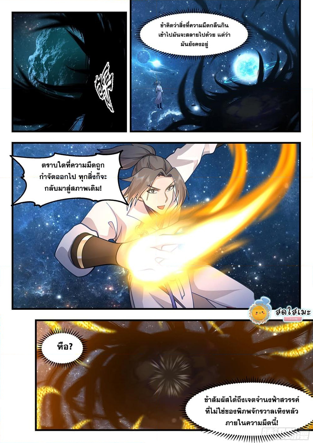 อ่านการ์ตูน Martial Peak 2218 ภาพที่ 3