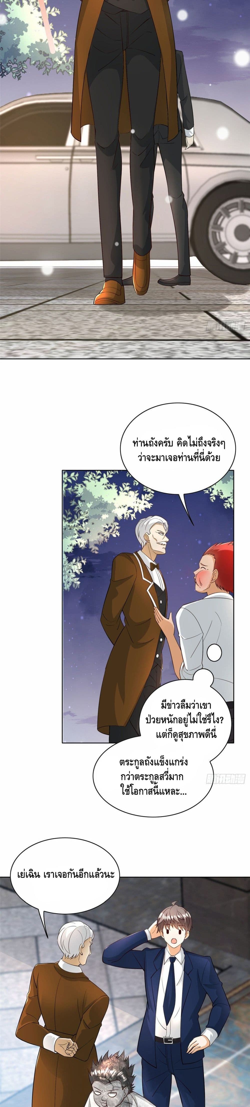 อ่านการ์ตูน The Great System 27 ภาพที่ 17