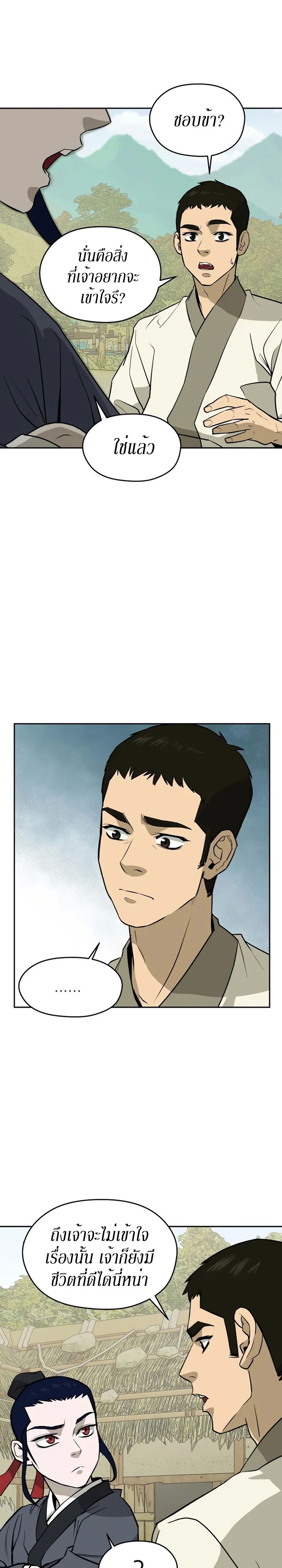 อ่านการ์ตูน Administrator Kang Jin Lee 13 ภาพที่ 17