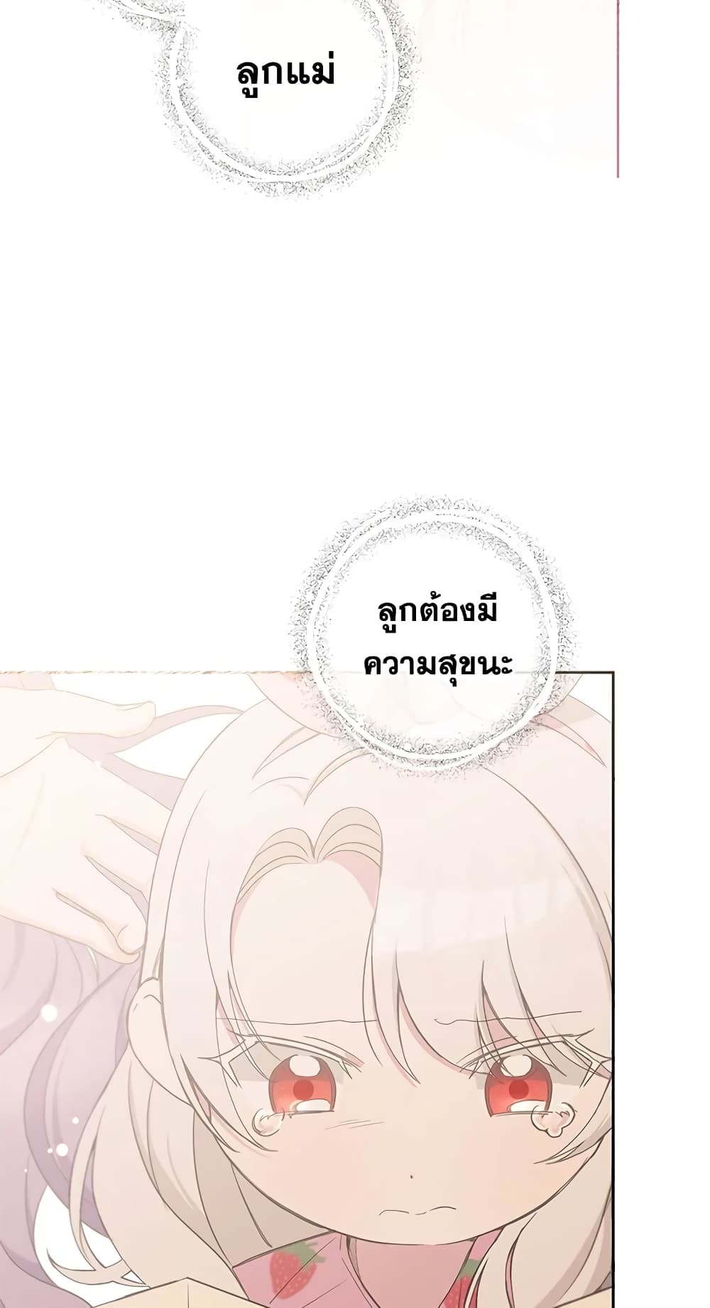 อ่านการ์ตูน The Wicked Little Princess 43 ภาพที่ 35