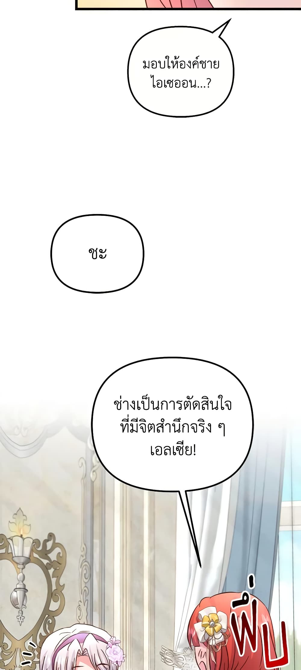 อ่านการ์ตูน I Didn’t Save You To Get Proposed To 61 ภาพที่ 17