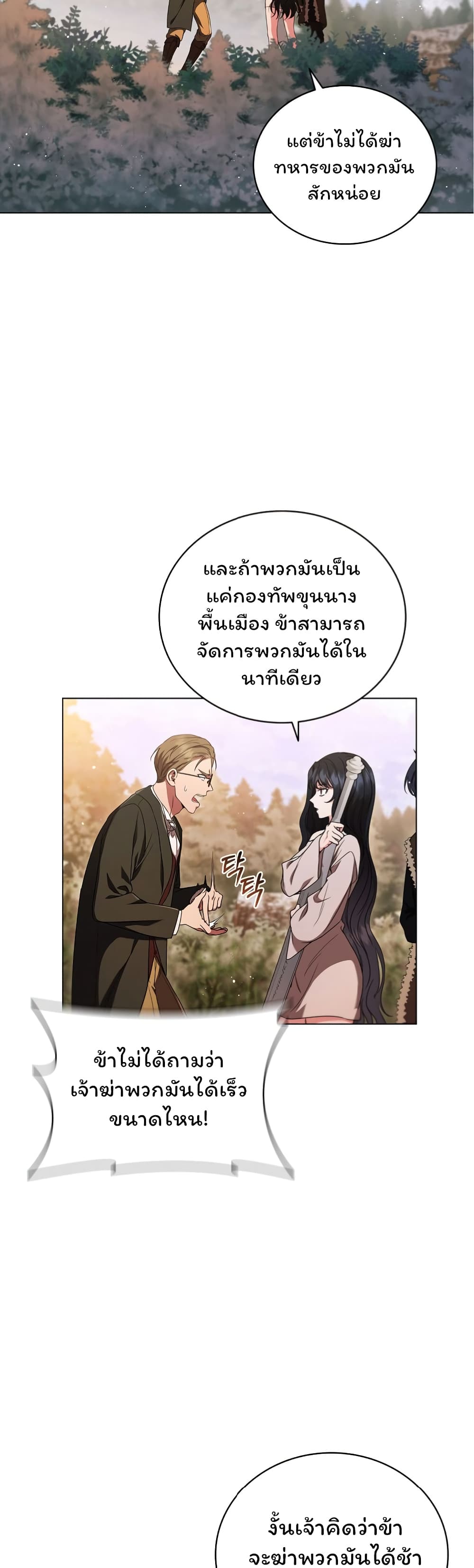 อ่านการ์ตูน Dragon Lady 4 ภาพที่ 24