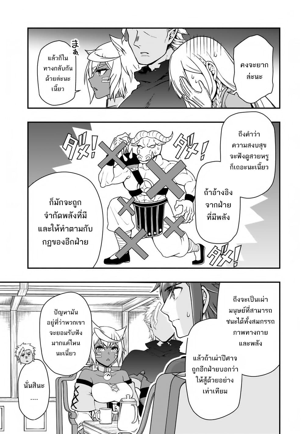 อ่านการ์ตูน Lv2 kara Cheat datta Motoyuusha Kouho no Mattari Isekai Life 33 ภาพที่ 22