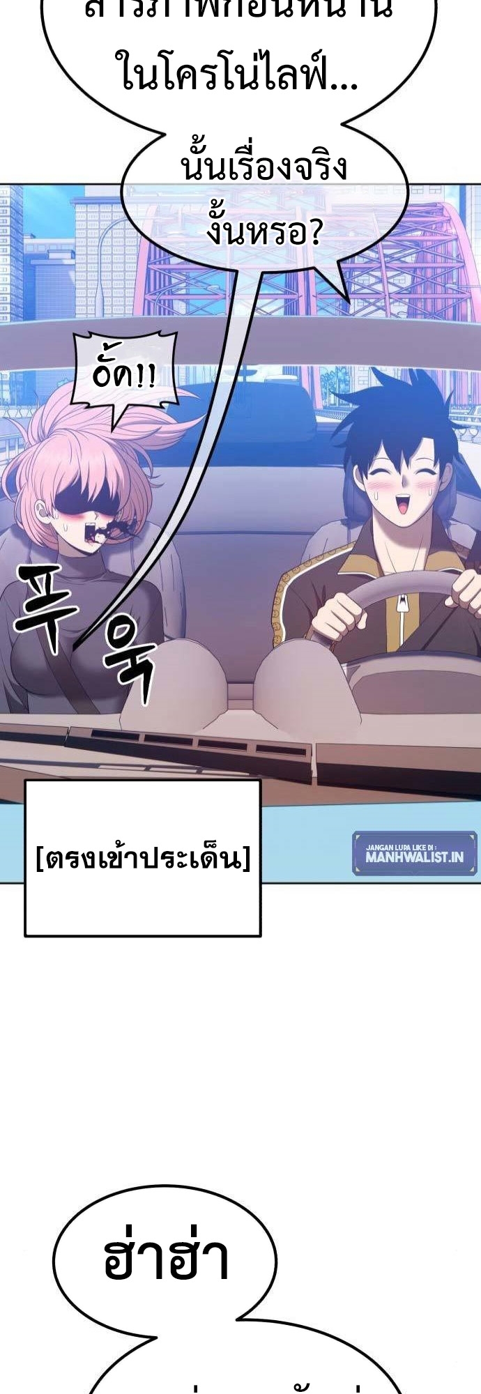 อ่านการ์ตูน +99 Wooden Stick 61 ภาพที่ 123