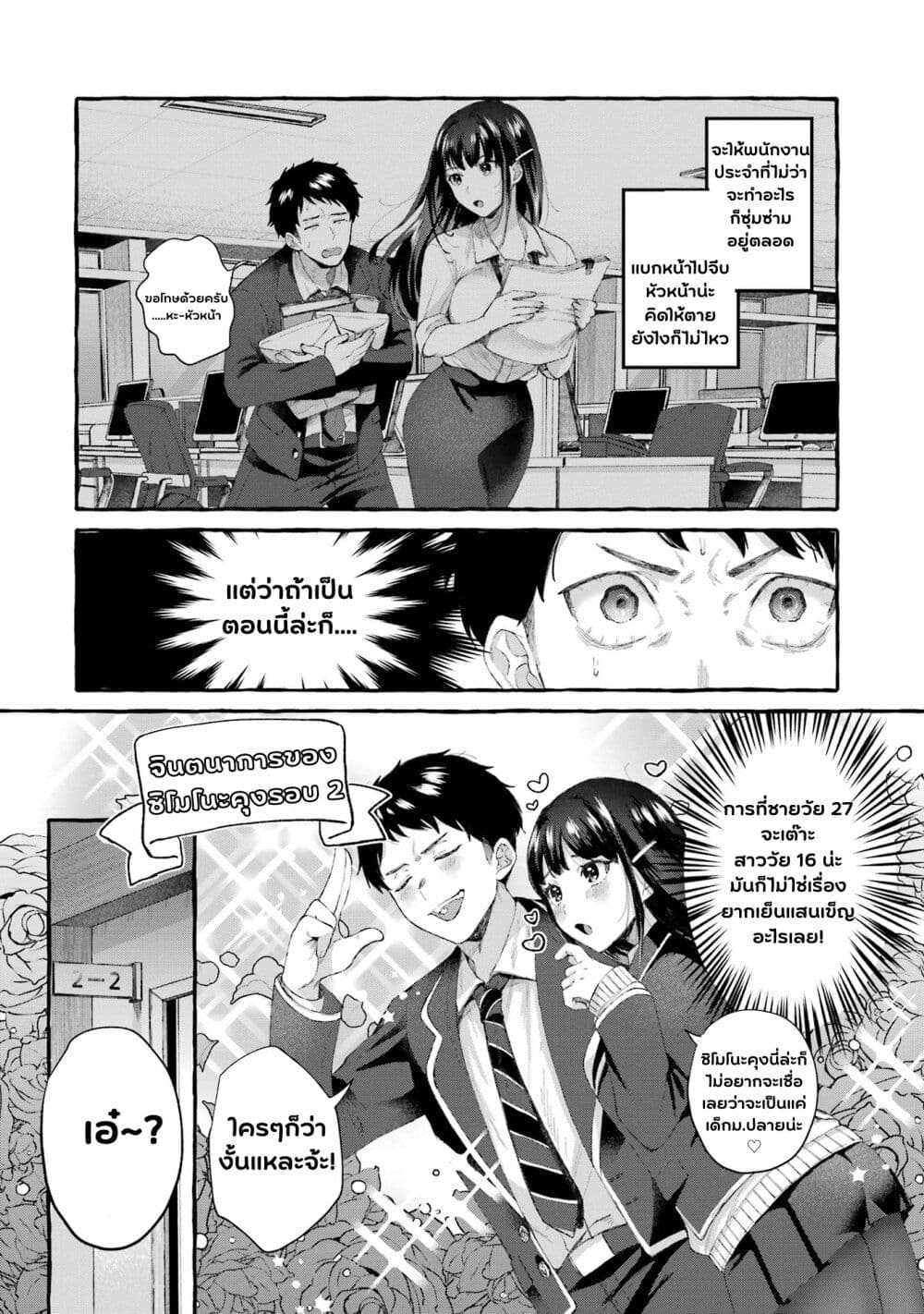 อ่านการ์ตูน Why Is My Strict Boss Melted by Me? 1.2 ภาพที่ 15