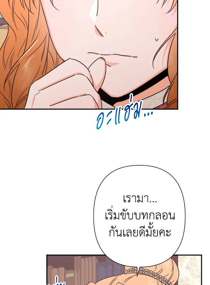 อ่านการ์ตูน Lady Baby 103 (SS3 END) ภาพที่ 64