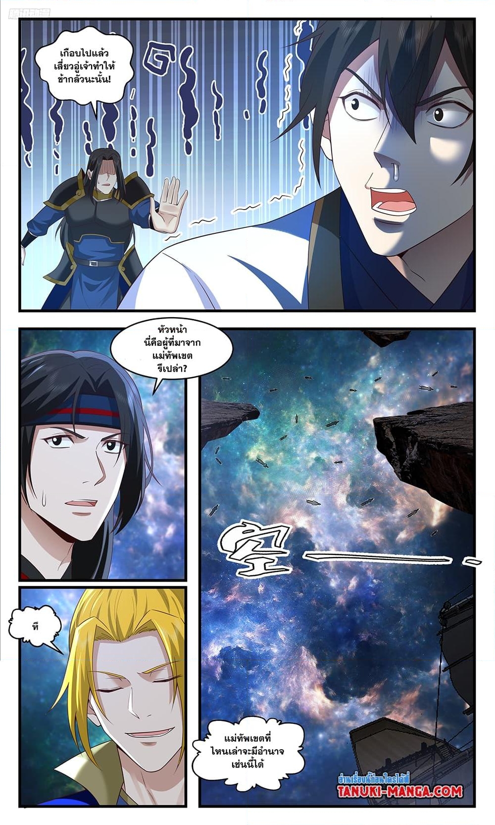 อ่านการ์ตูน Martial Peak 3629 ภาพที่ 5