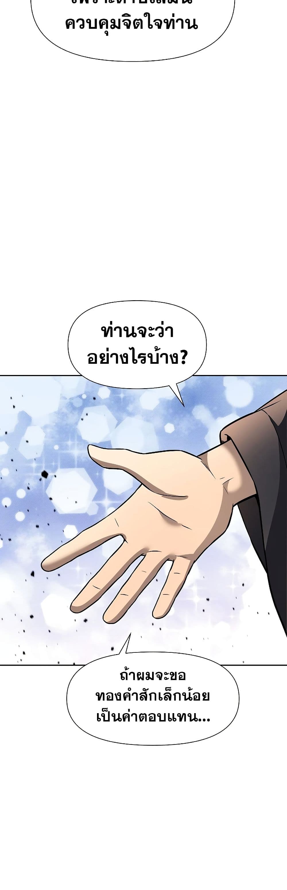 อ่านการ์ตูน The Priest of Corruption 5 ภาพที่ 88