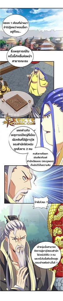 อ่านการ์ตูน Magic Emperor 101 ภาพที่ 7