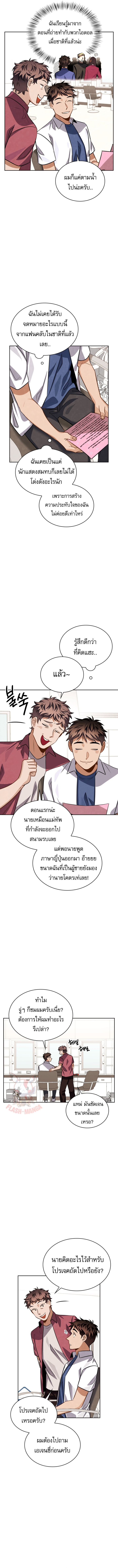 อ่านการ์ตูน Be the Actor 43 ภาพที่ 11